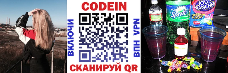 Codein напиток Lean (лин)  Калтан 